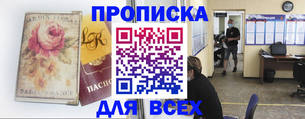 временная регистрация недорого в Читинской области