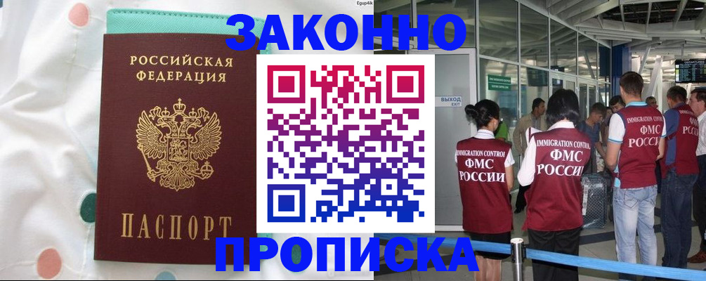 временная регистрация для школы в Читинской области