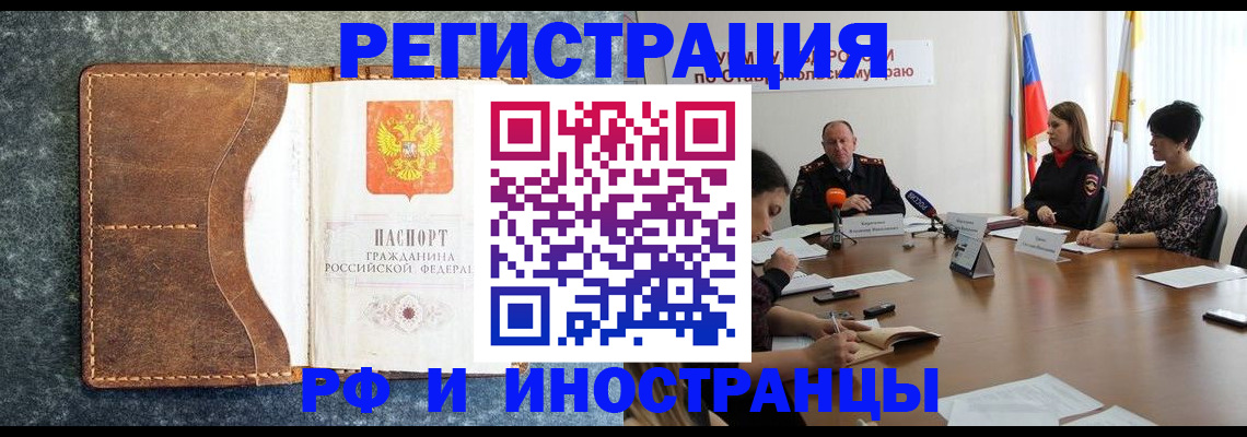 временная регистрация для школы в Читинской области