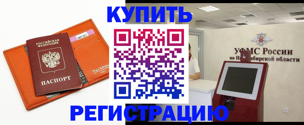 временная регистрация недорого в Читинской области
