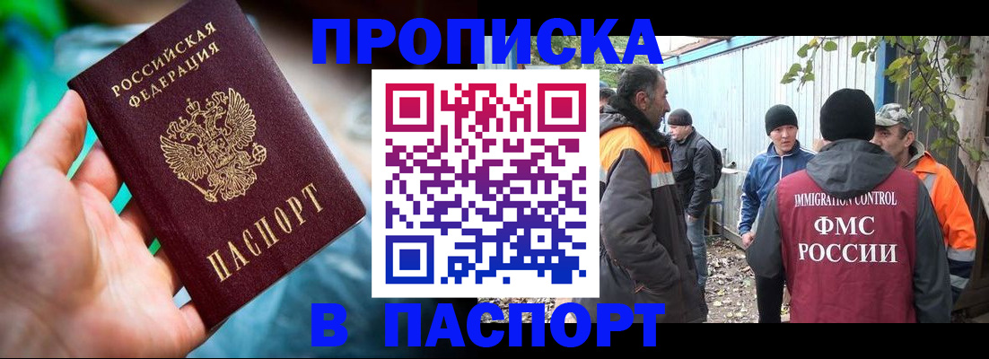 прописка регистрация в Читинской области